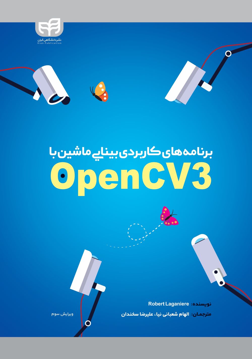پایانه - برنامه های کاربردی بینایی ماشین با OpenCV 3