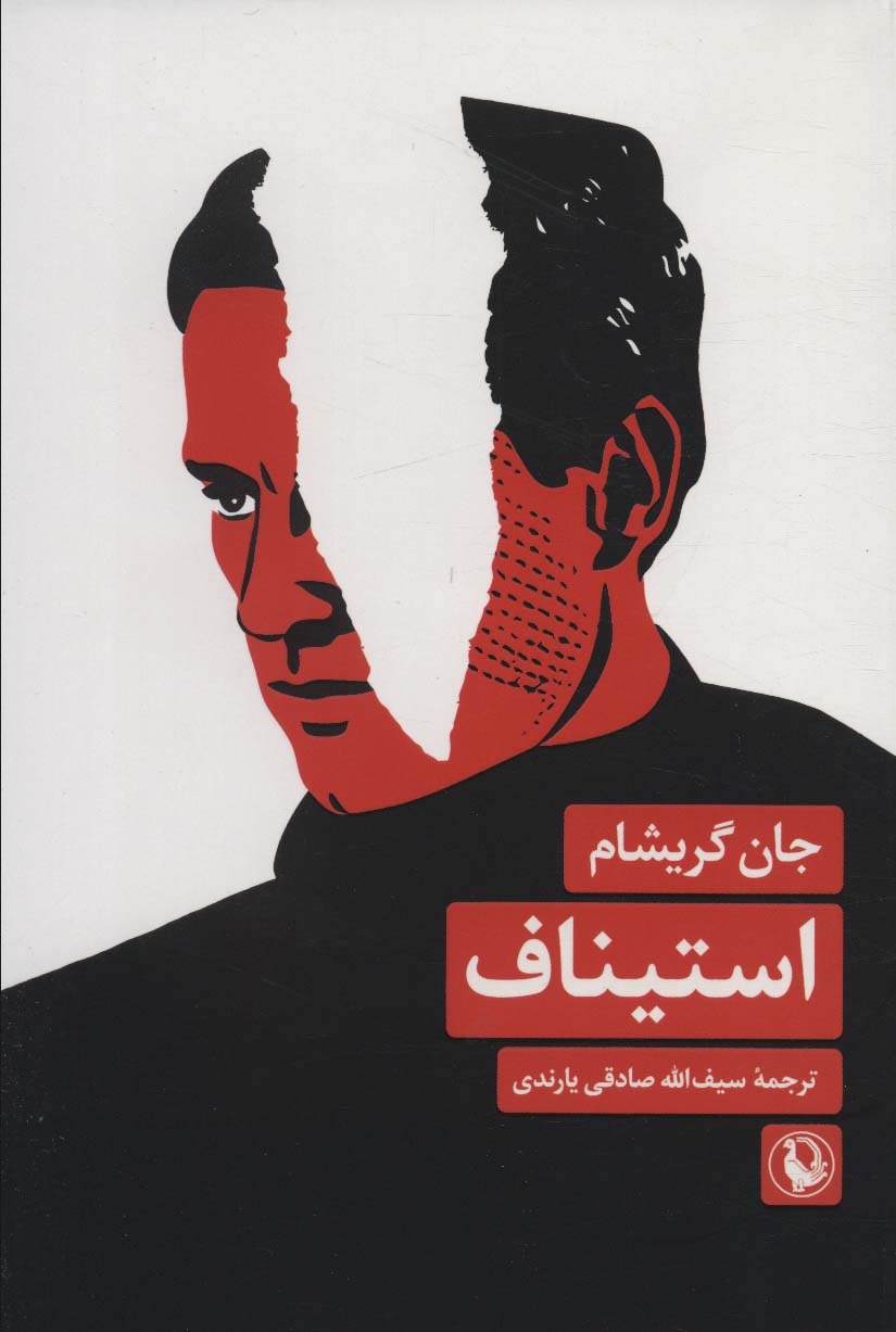 پایانه - استیناف