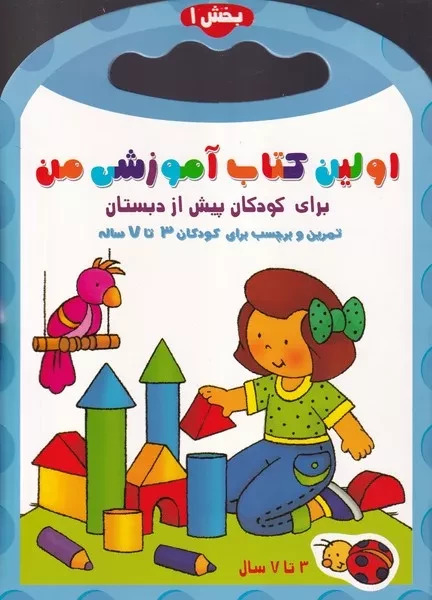 پایانه - اولین آموزشی من (۱)