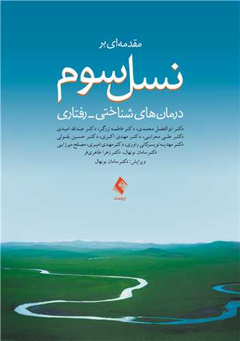 پایانه - مقدمه ای بر نسل سوم