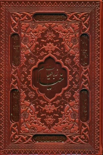 پایانه - رباعیات خیام با مینیاتور (5 زبانه، چرم، جیبی، قابدار)