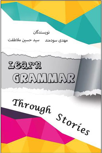پایانه - learn Grammar Through stories