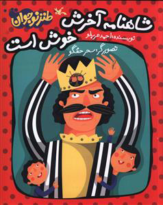 پایانه - شاهنامه آخرش خوش است (سه جلدی، نابینایان)