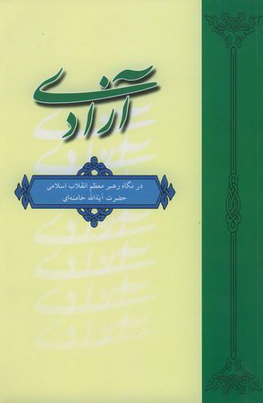 پایانه - آزادی