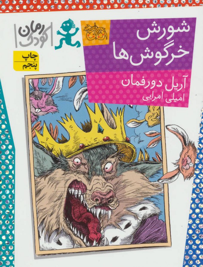 پایانه - شورش خرگوش ها