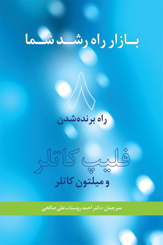 پایانه - بازار راه رشد شما