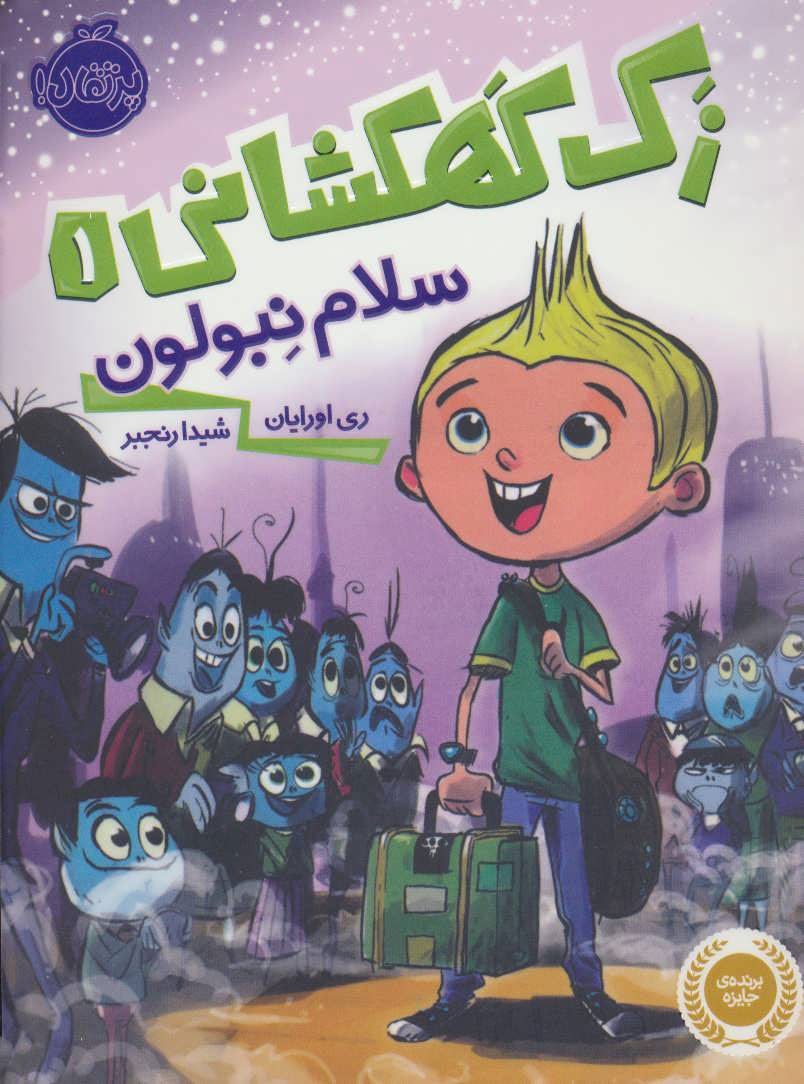 پایانه - زک کهکشانی 1