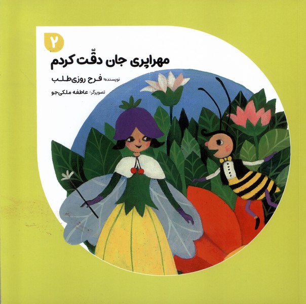 پایانه - مهراپری جان دقت کردم 2