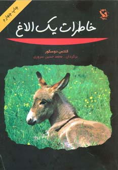 پایانه - خاطرات یک الاغ