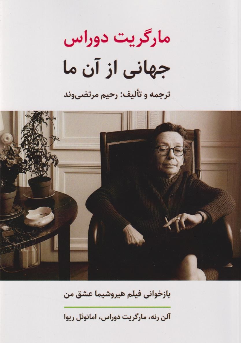 پایانه - جهانی از آن ما