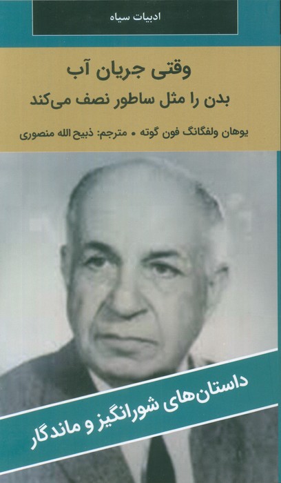 پایانه - وقتی جریان آب بدن را مثل ساطور نصف می کند!