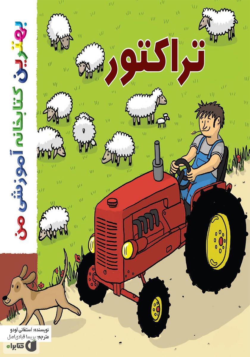 پایانه - تراکتور