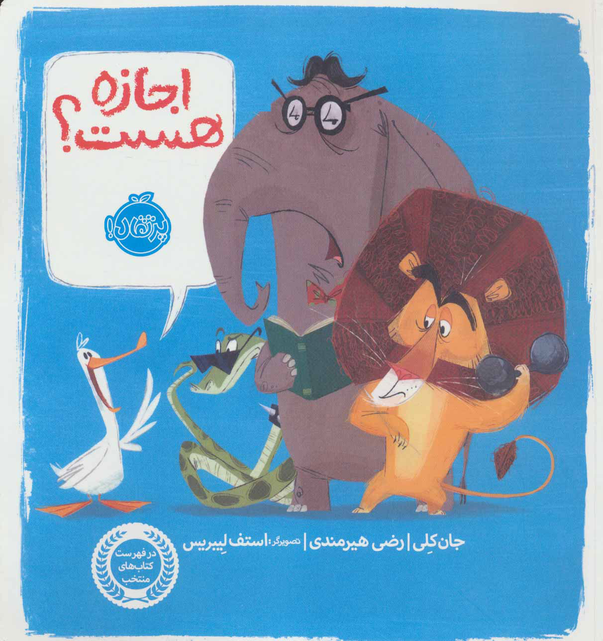 پایانه - اجازه هست؟