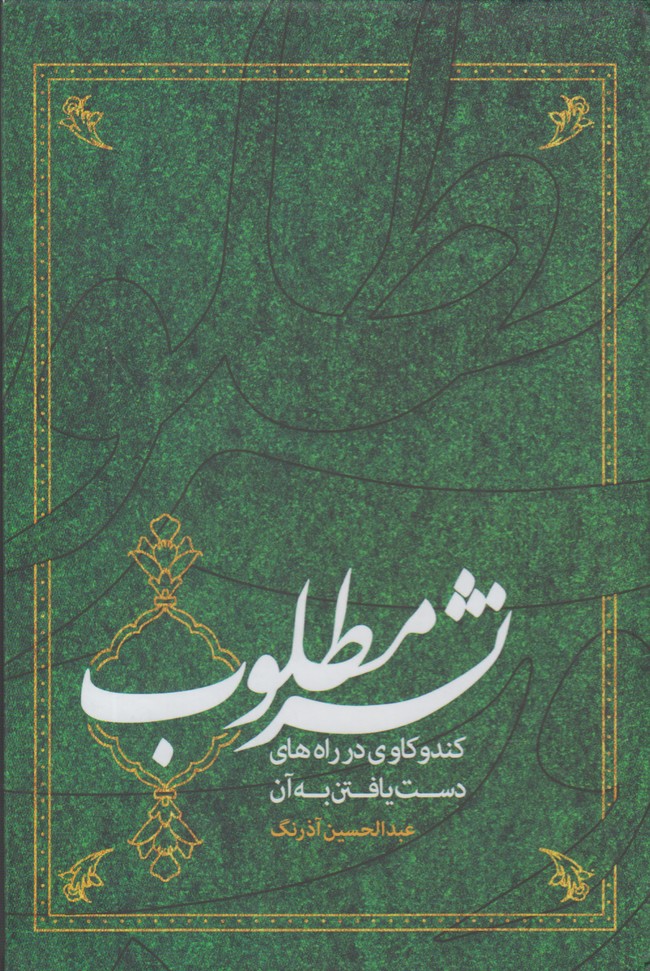 پایانه - نشر مطلوب