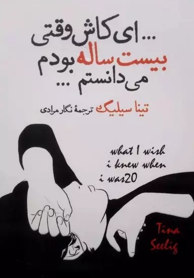 پایانه - ای کاش وقتی بیست ساله بودم می دانستم