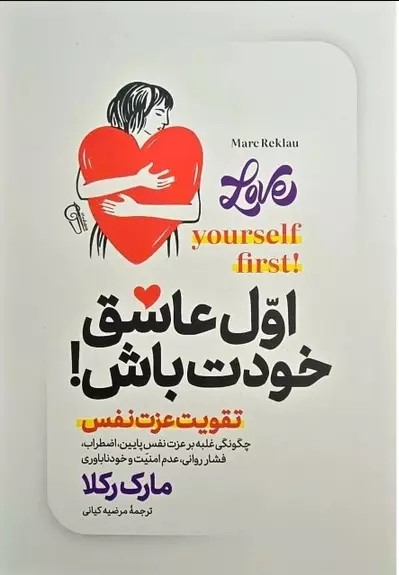 پایانه - اول عاشق خودت باش