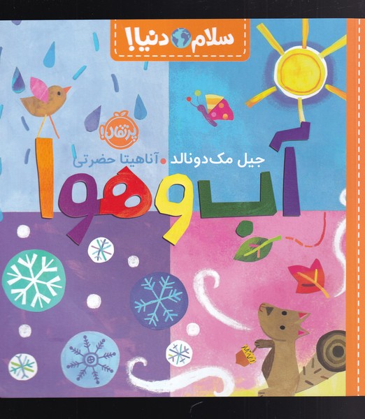 پایانه - آب و هوا