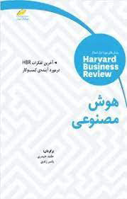 پایانه - هوش مصنوعی