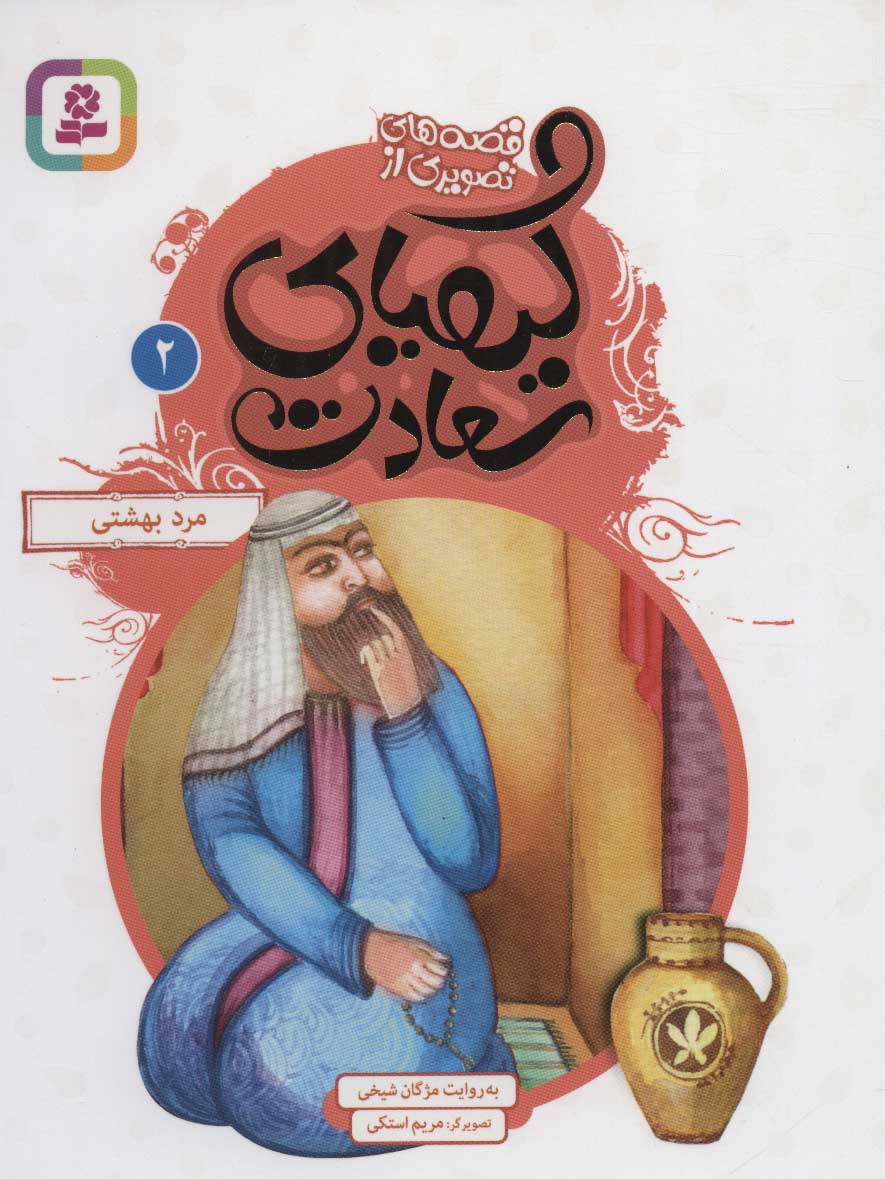 پایانه - کیمیای سعادت 2