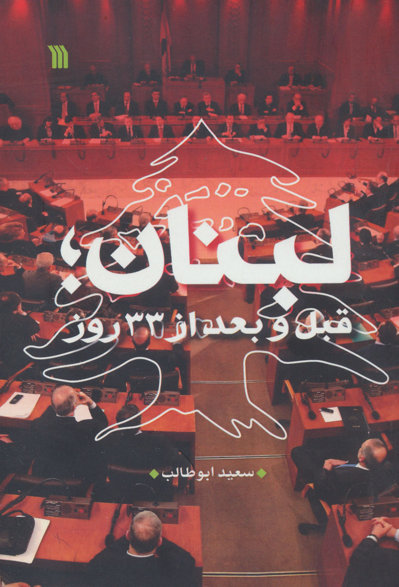 پایانه - لبنان