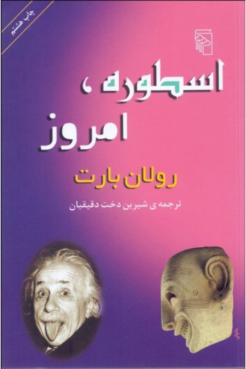 پایانه - اسطوره امروز