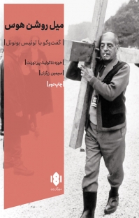 پایانه - میل روشن هوس