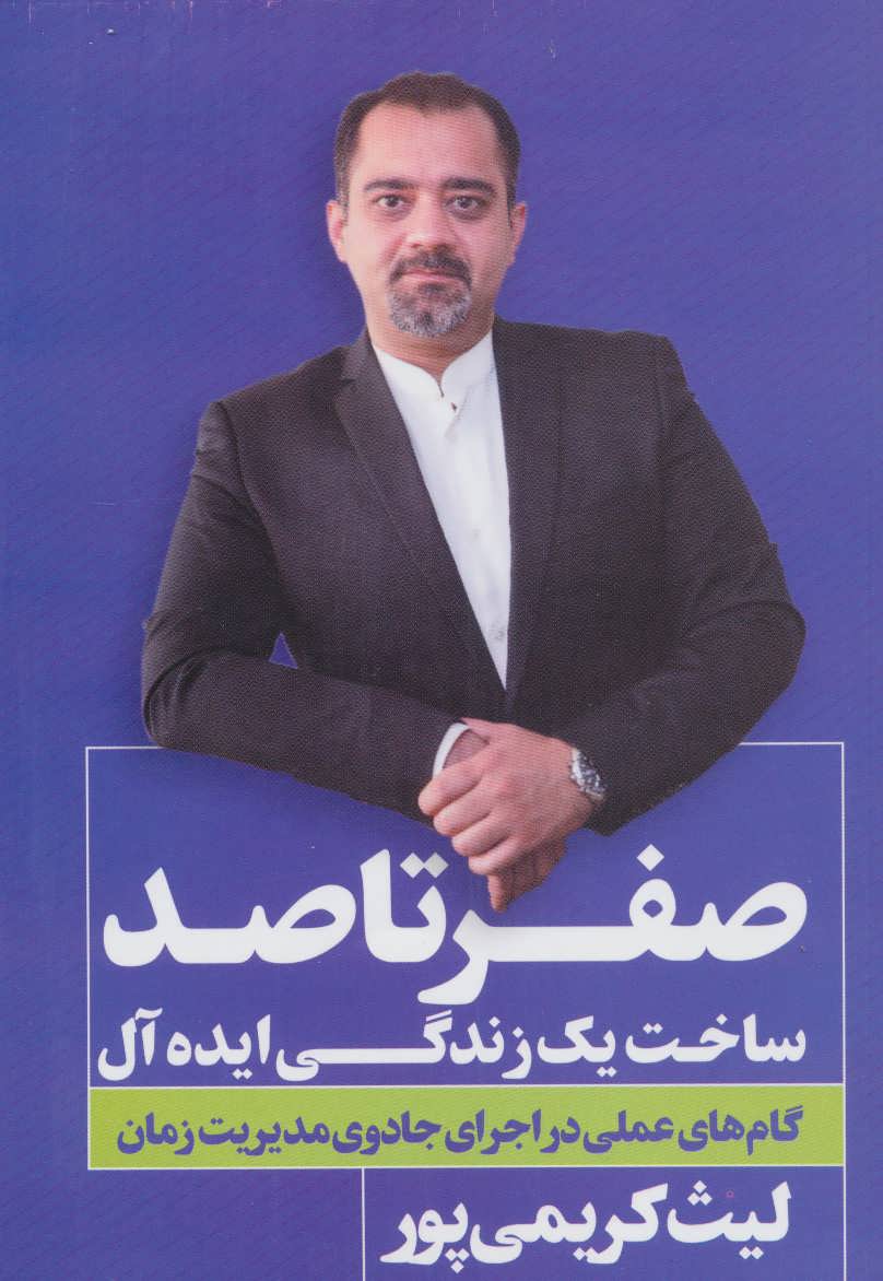 پایانه - صفر تا صد ساخت یک زندگی ایده آل