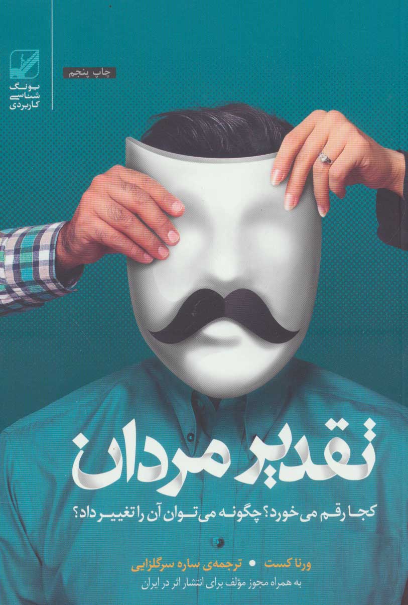 پایانه - تقدیر مردان کجا رقم می خورد؟