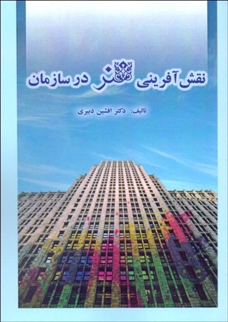 پایانه - نقش آفرینی هنر در سازمان