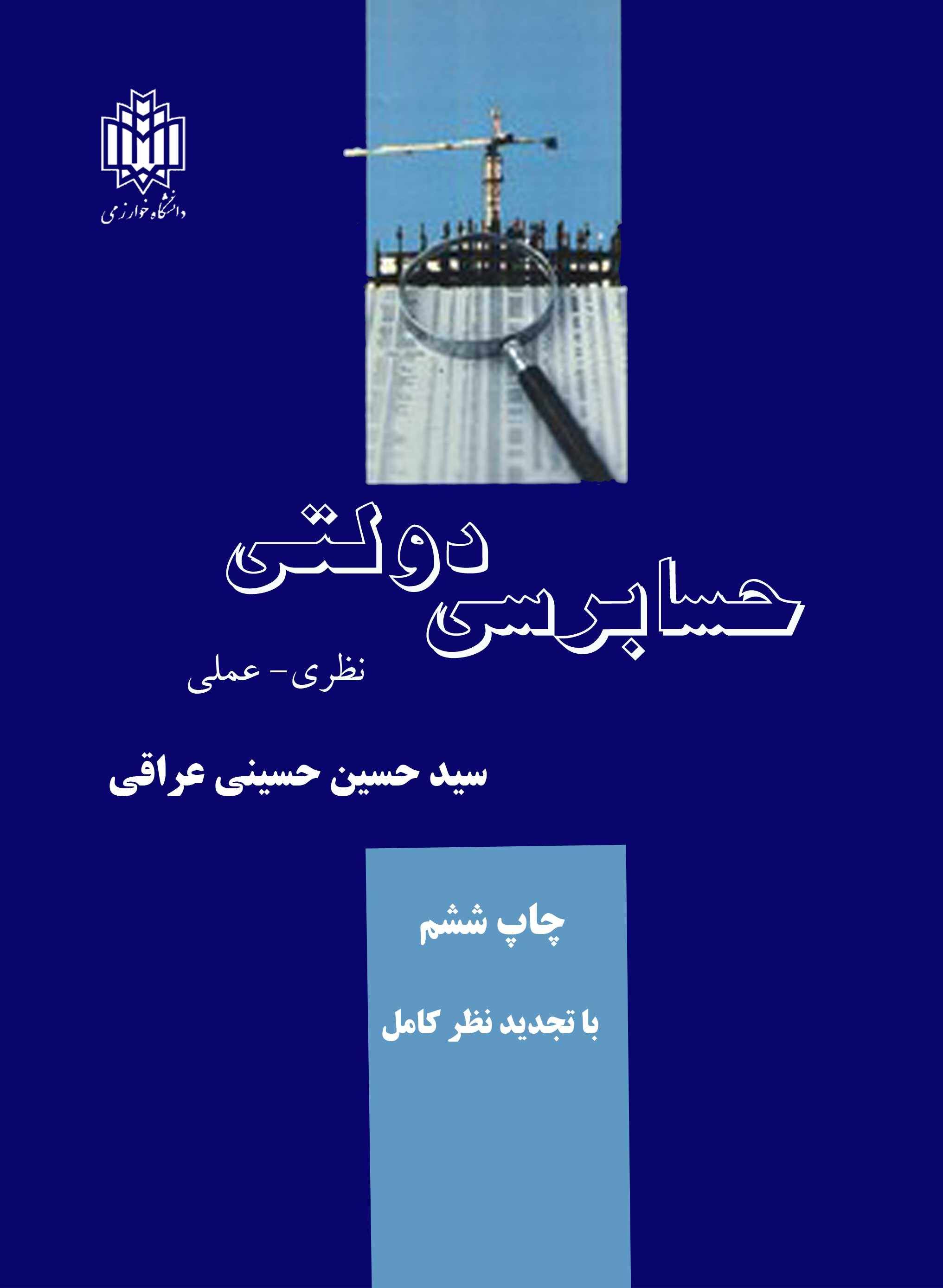 پایانه - حسابرسی دولتی