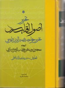 پایانه - تحریر اصول اقلیدس