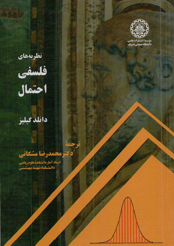 پایانه - نظریه  های فلسفی احتمال