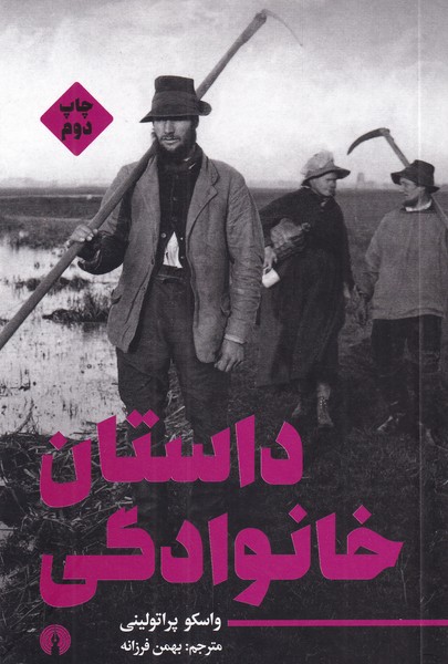 پایانه - داستان خانوادگی