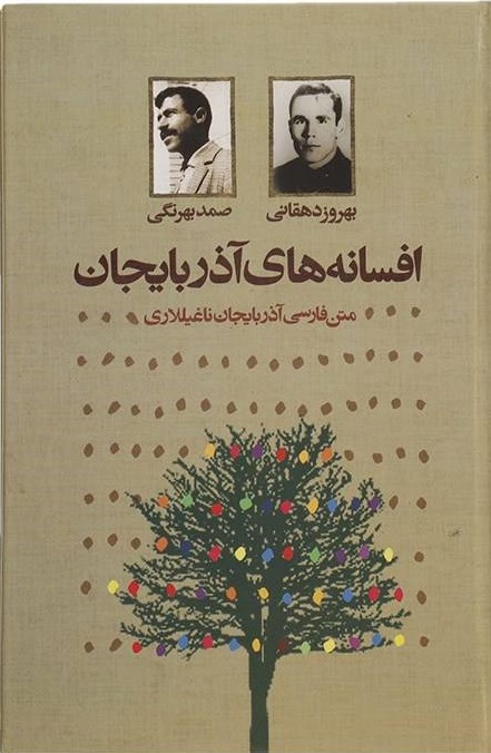 پایانه - افسانه های آذربایجان