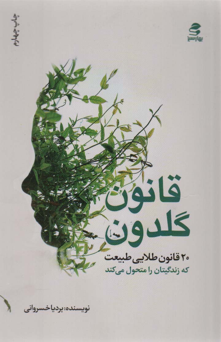 پایانه - قانون گلدون