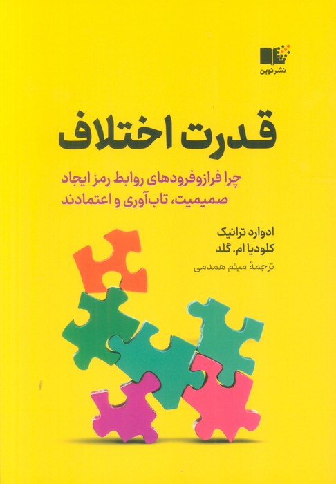 پایانه - قدرت اختلاف