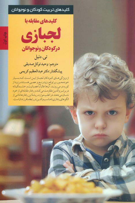 پایانه - کلیدهای مقابله با لجبازی