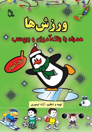 پایانه - ورزش ها