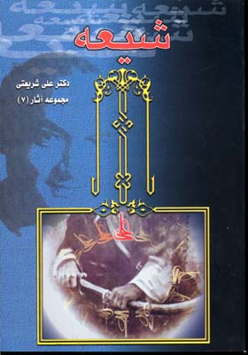 پایانه - شیعه