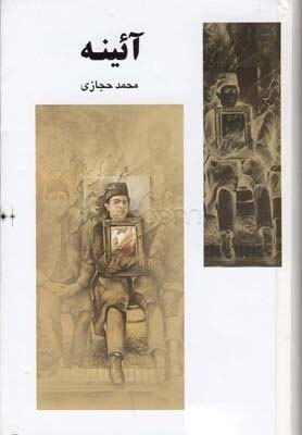 پایانه - آئینه