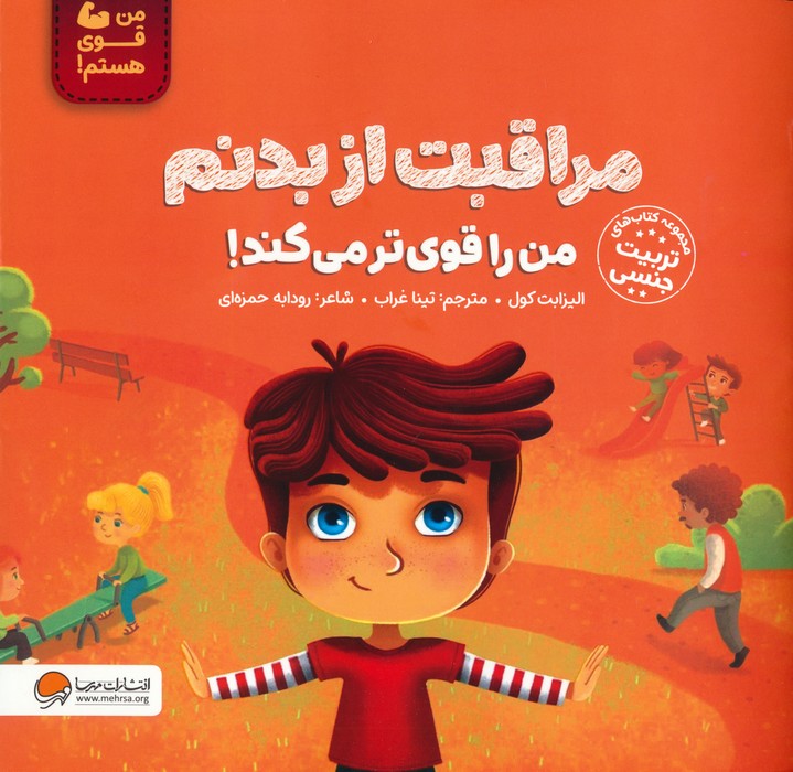 پایانه - مراقبت از بدنم من را قوی تر می کند!