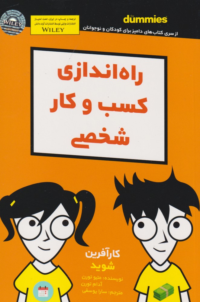 پایانه - راه اندازی کسب و کار شخصی