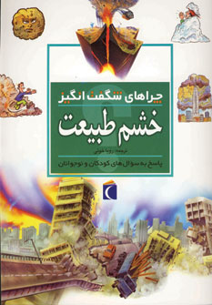 پایانه - خشم طبیعت