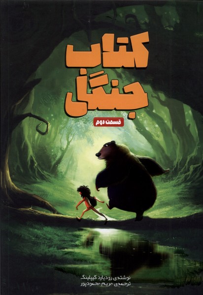 پایانه - جنگل