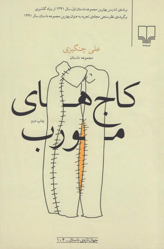 پایانه - کاج های مورب