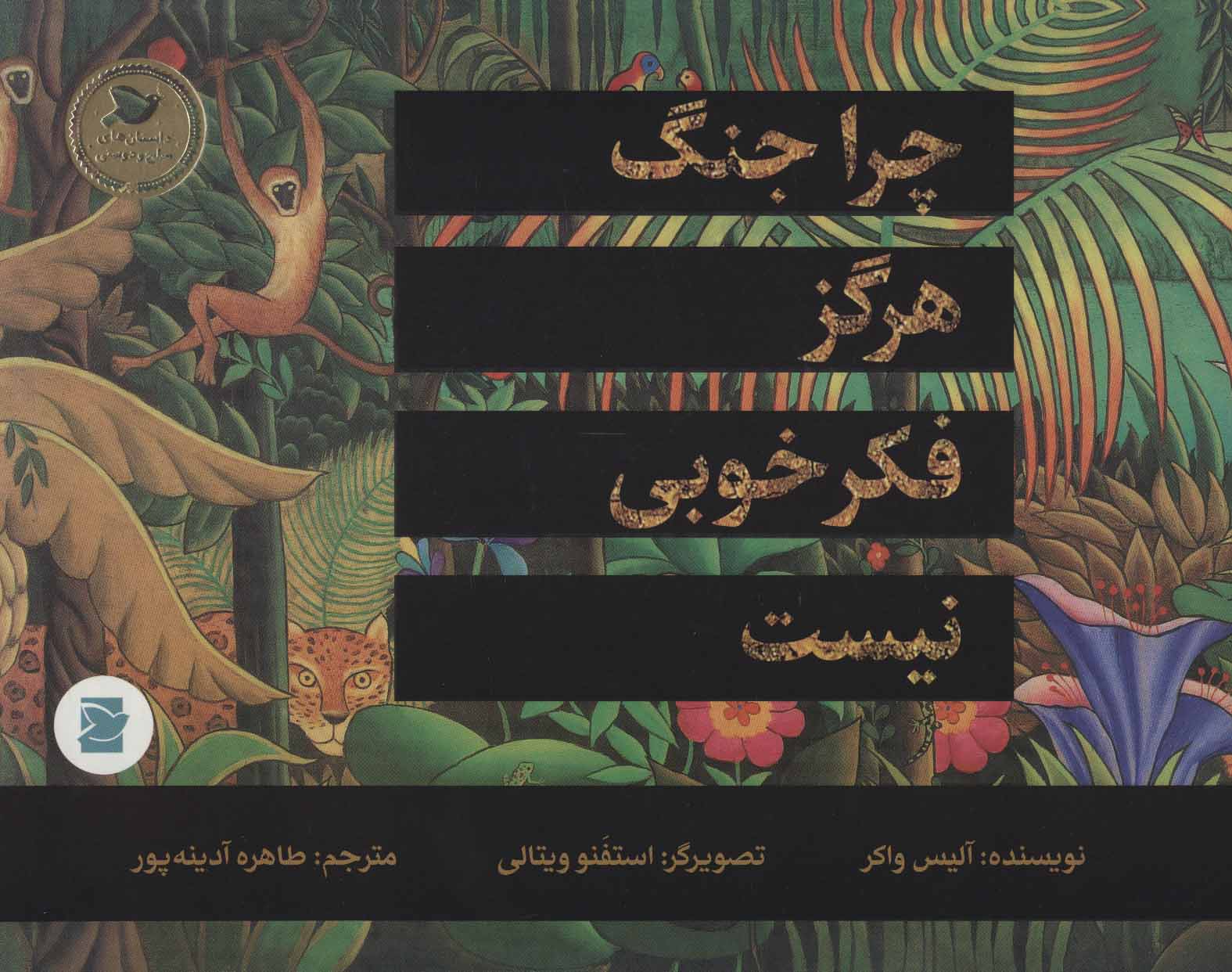 پایانه - چرا جنگ هرگز فکر خوبی نیست