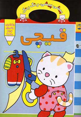 پایانه - قیچی