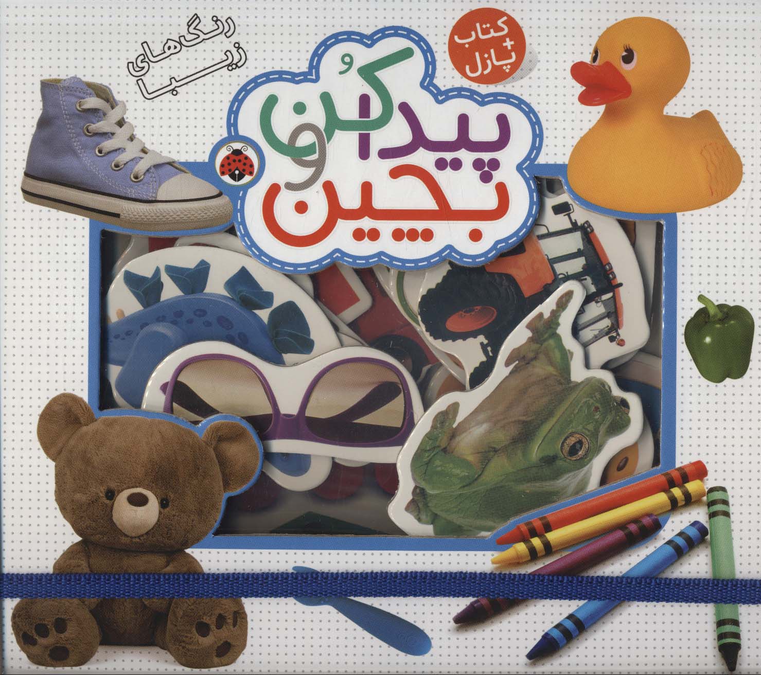 پایانه - پیدا کن و بچین : رنگ های زیبا