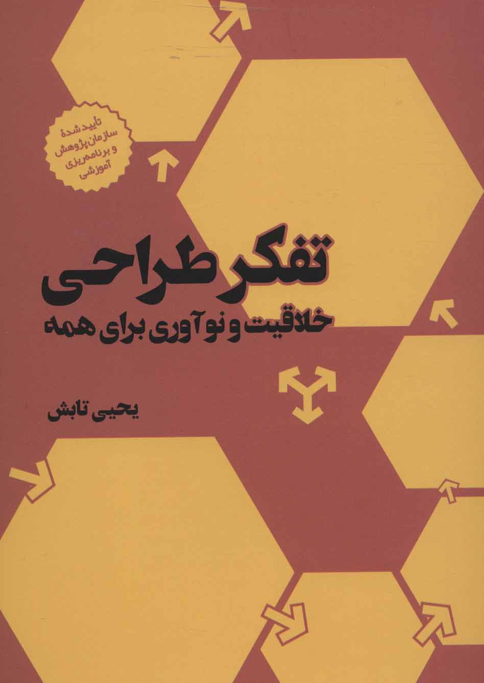 پایانه - تفکر طراحی