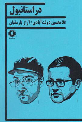 پایانه - در استانبول